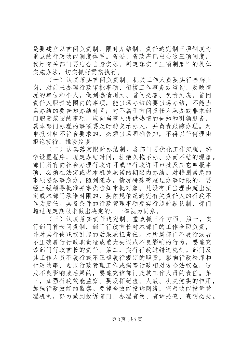 机关行政效能建设动员讲话发言_第3页