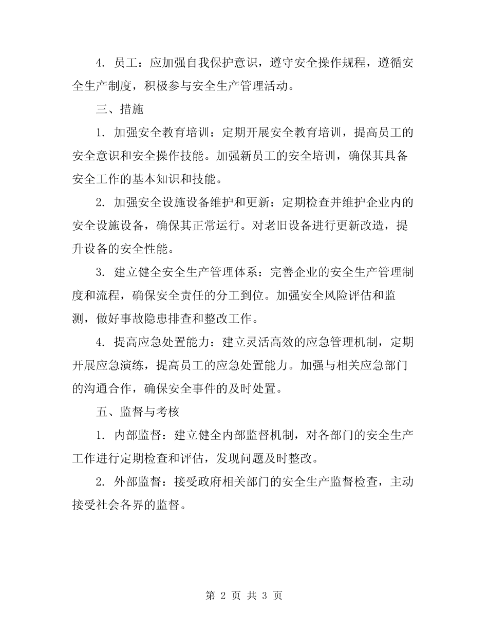 2024年安全生产目标责任书_第2页