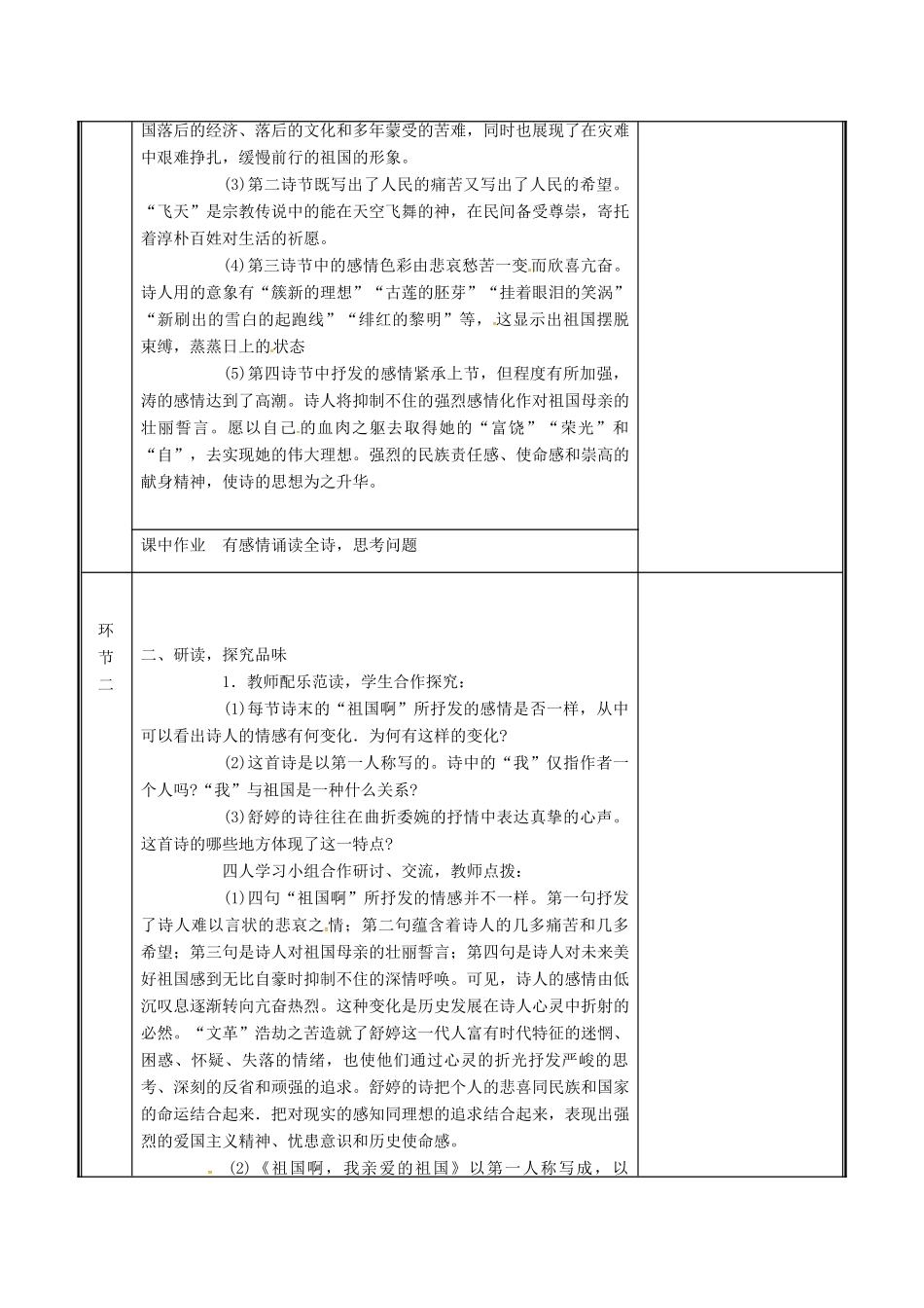 河南省郑州市九年级语文下册 第一单元 3 祖国啊,我亲爱的祖国（第2课时）教案 （新版）新人教版-（新版）新人教版初中九年级下册语文教案_第3页