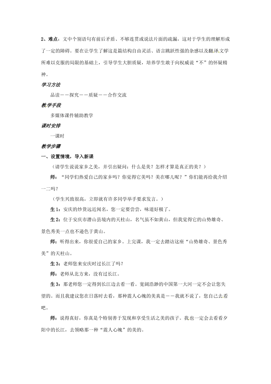 江苏省滨海县陆集中学九年级语文上册 12 论美教案 苏教版_第2页