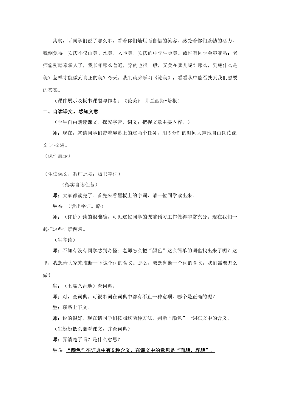 江苏省滨海县陆集中学九年级语文上册 12 论美教案 苏教版_第3页