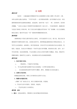 江苏省滨海县陆集中学九年级语文上册 12 论美教案 苏教版