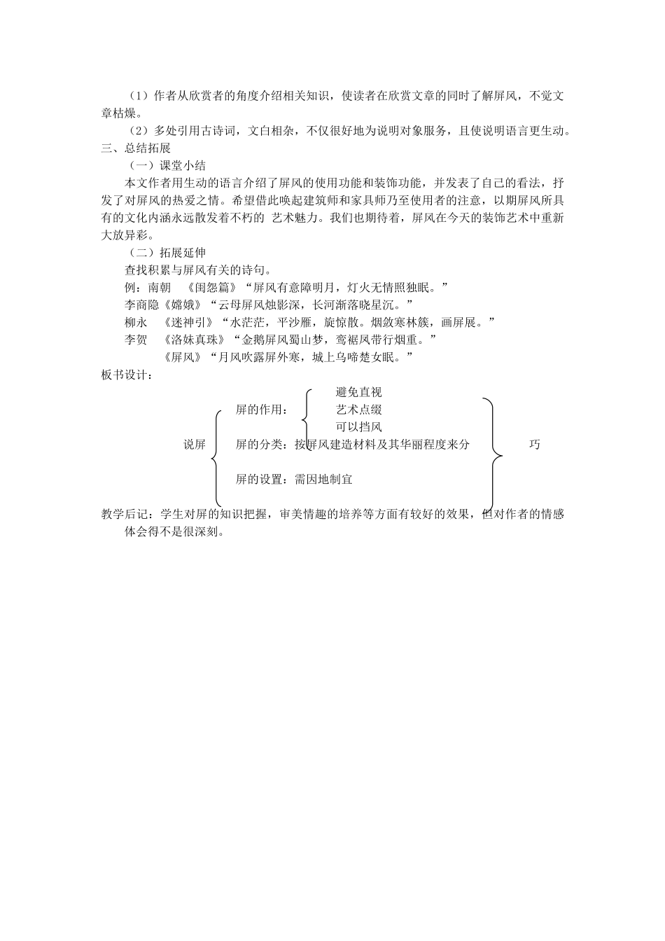 新疆石河子市八年级语文上册《说  屏》（第二课时）教案 新人教版_第2页