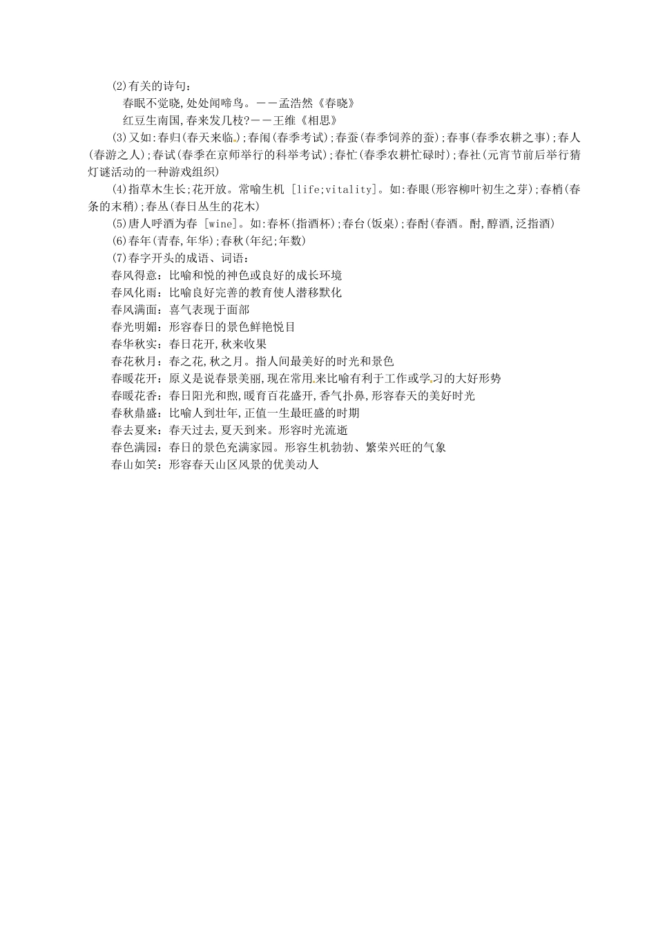 浙江省嵊州市城关中学七年级语文《综合实践教案－－独特的自我》实践活动 北师大版_第3页