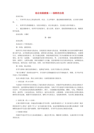 浙江省嵊州市城关中学七年级语文《综合实践教案－－独特的自我》实践活动 北师大版