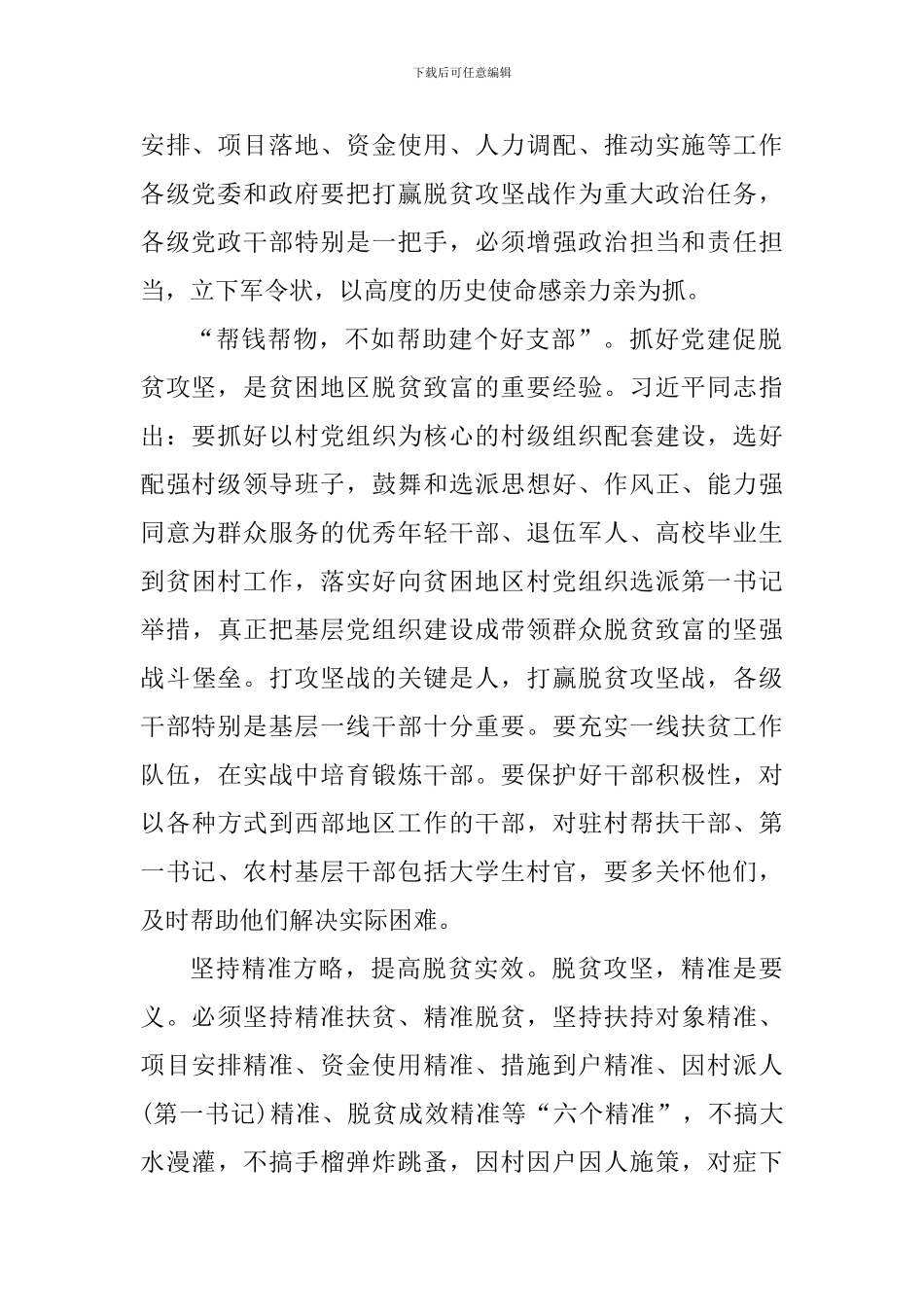 2024年集中走访帮扶月活动心得体会_第2页