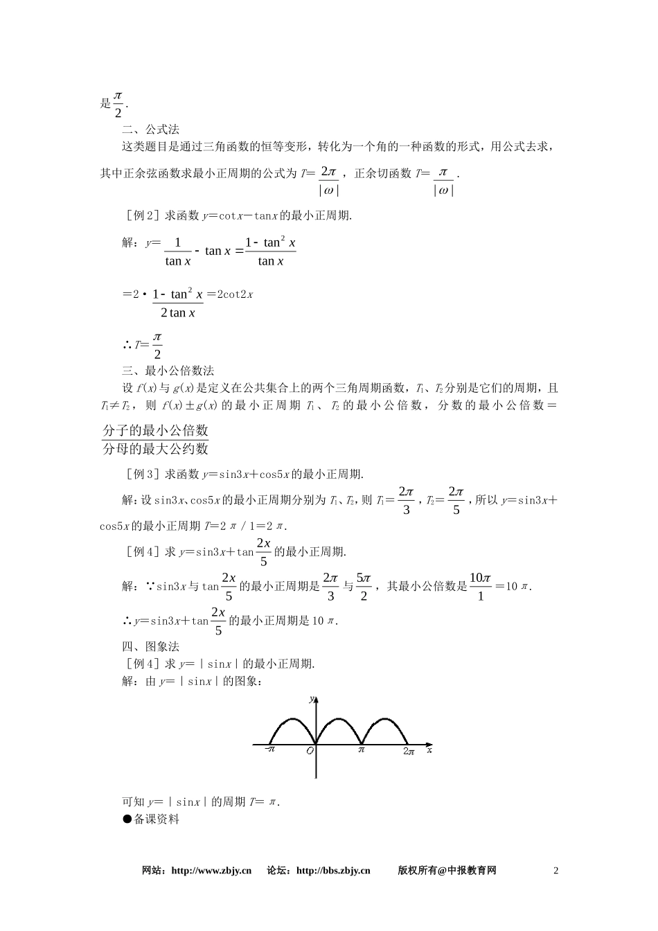 【精品】高一数学 4.10正切函数的图象和性质（备课资料） 大纲人教版必修_第2页