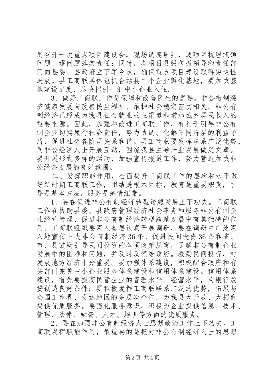 统战部长在工商联会员代表大会上的讲话发言_第2页