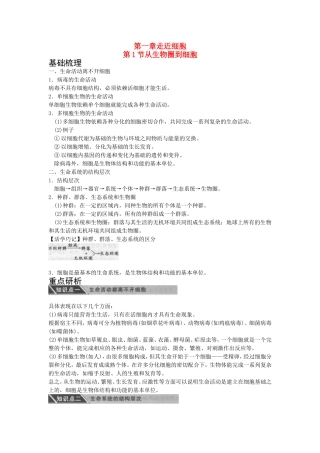 高中生物第1节从生物圈到细胞学案新人教版必修1