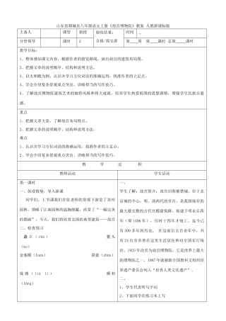 山东省郯城县八年级语文上册《故宫博物院》教案 人教新课标版