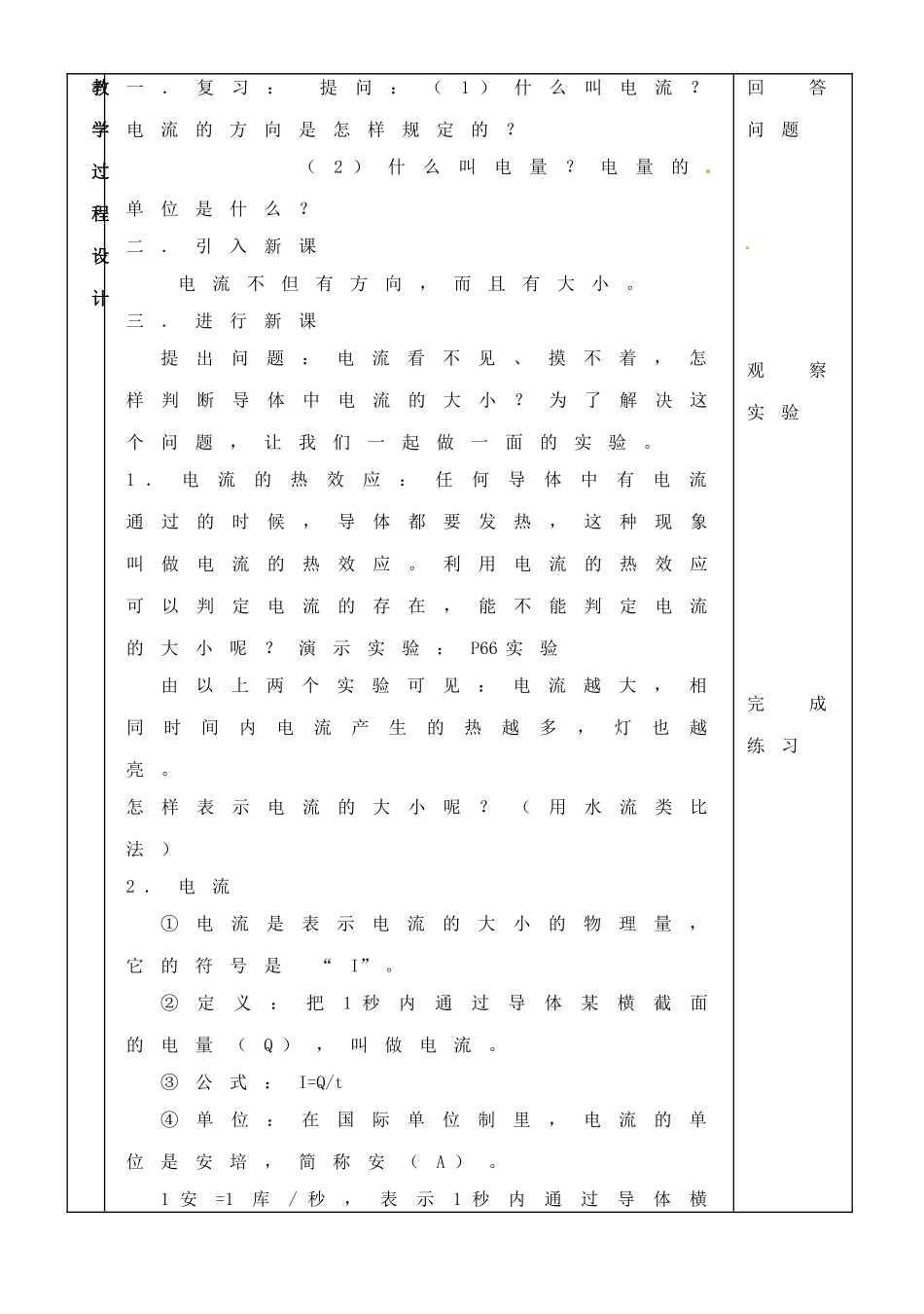 黑龙江省虎林市八五零农场学校八年级物理复习《第五章 电流》教案 人教新课标版_第2页