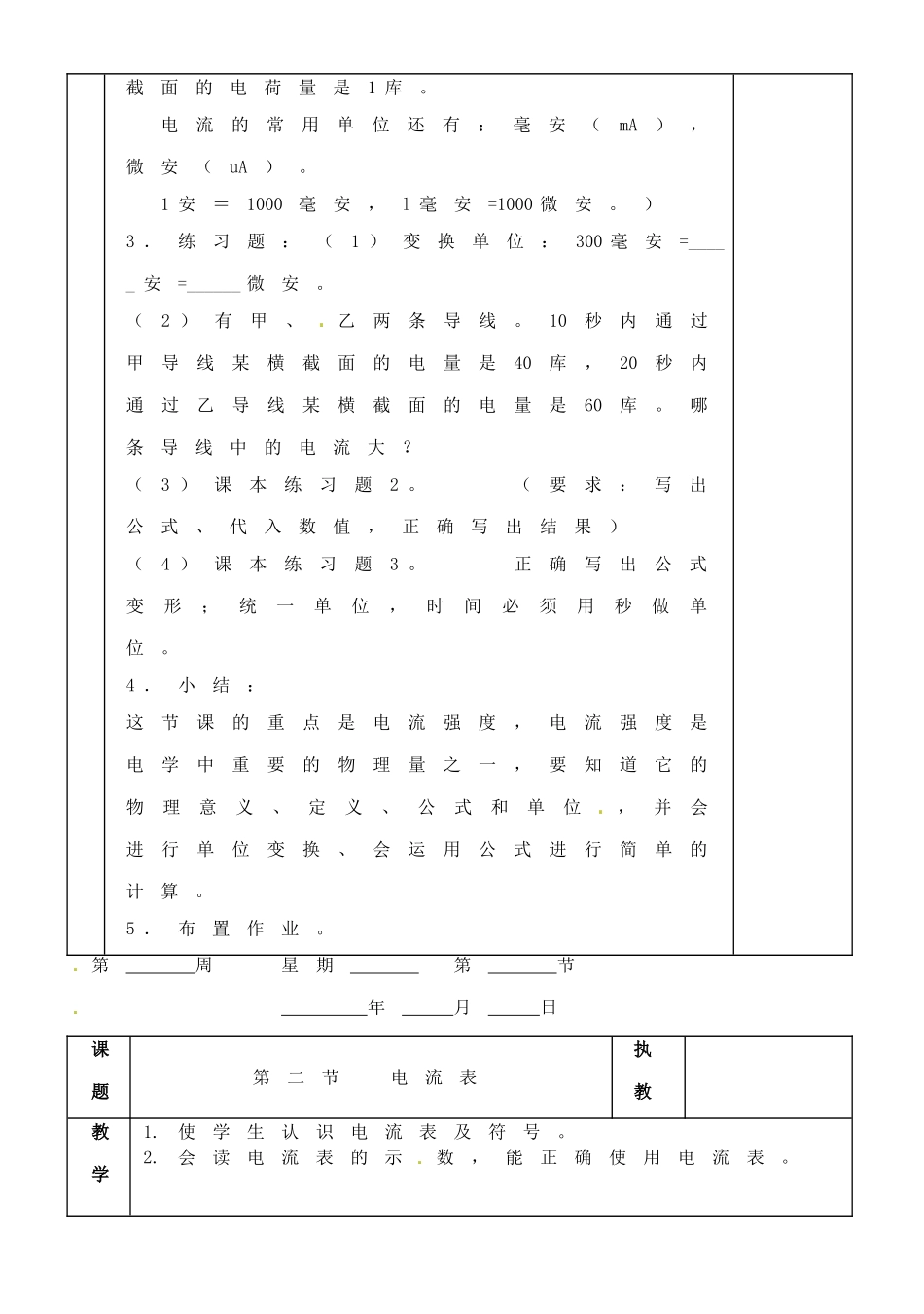 黑龙江省虎林市八五零农场学校八年级物理复习《第五章 电流》教案 人教新课标版_第3页