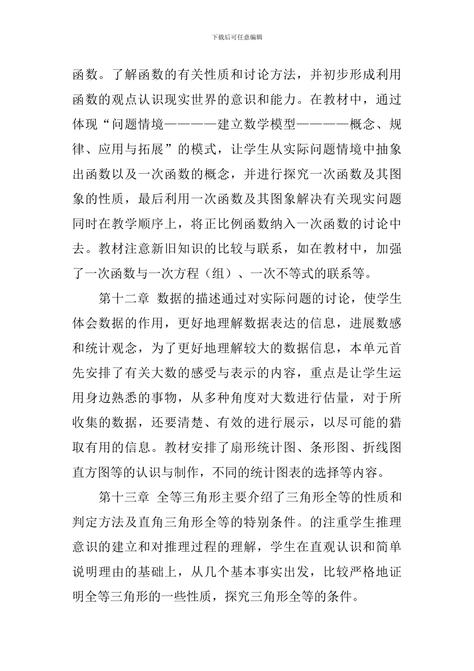 初二上册数学教师学期工作计划范文_第2页