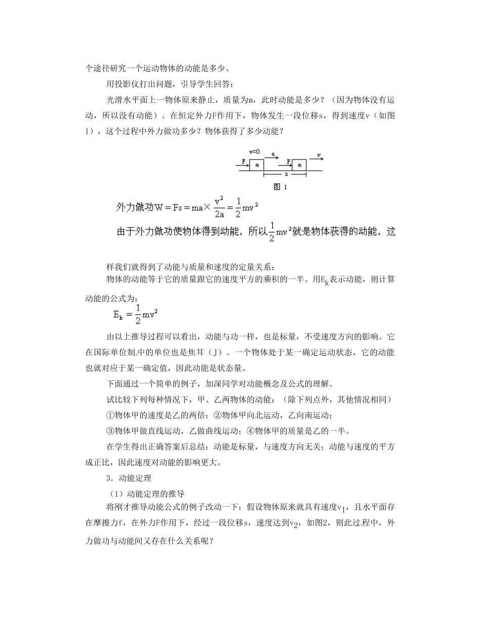 黑龙江省哈尔滨市木兰高级中学高中物理 动能 动能定理教案3 新人教版必修1_第2页