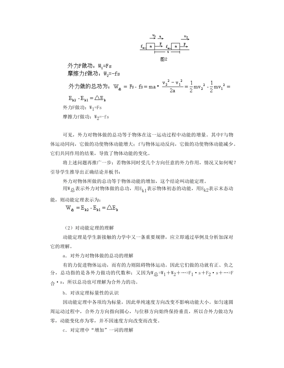 黑龙江省哈尔滨市木兰高级中学高中物理 动能 动能定理教案3 新人教版必修1_第3页