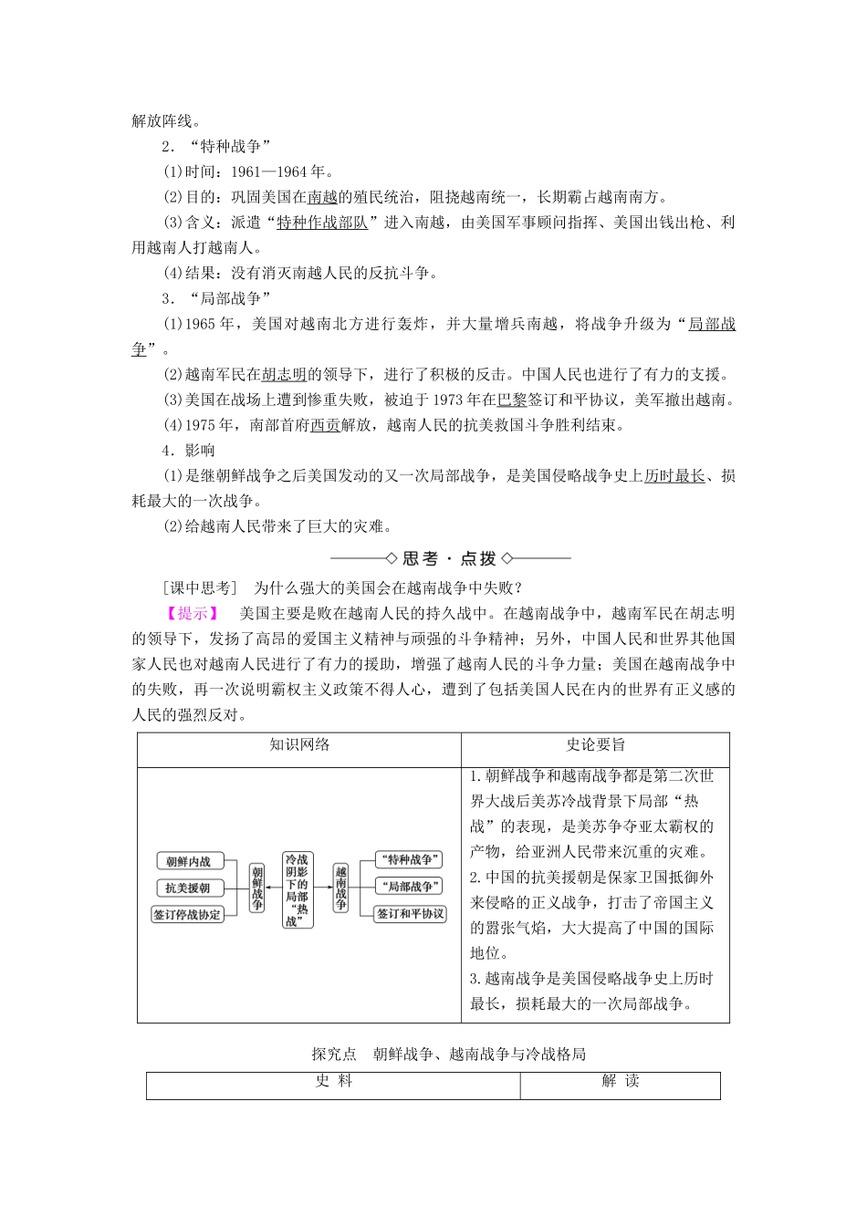 高中历史 专题5 烽火连绵的局部战争 1 冷战阴影下的局部“热战”教案（含解析）人民版选修3-人民版高二选修3历史教案_第2页