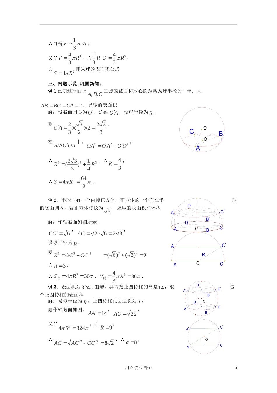 云南省陇川县高一数学《1.3.2球的体积和表面积》教案 新人教版必修2_第2页