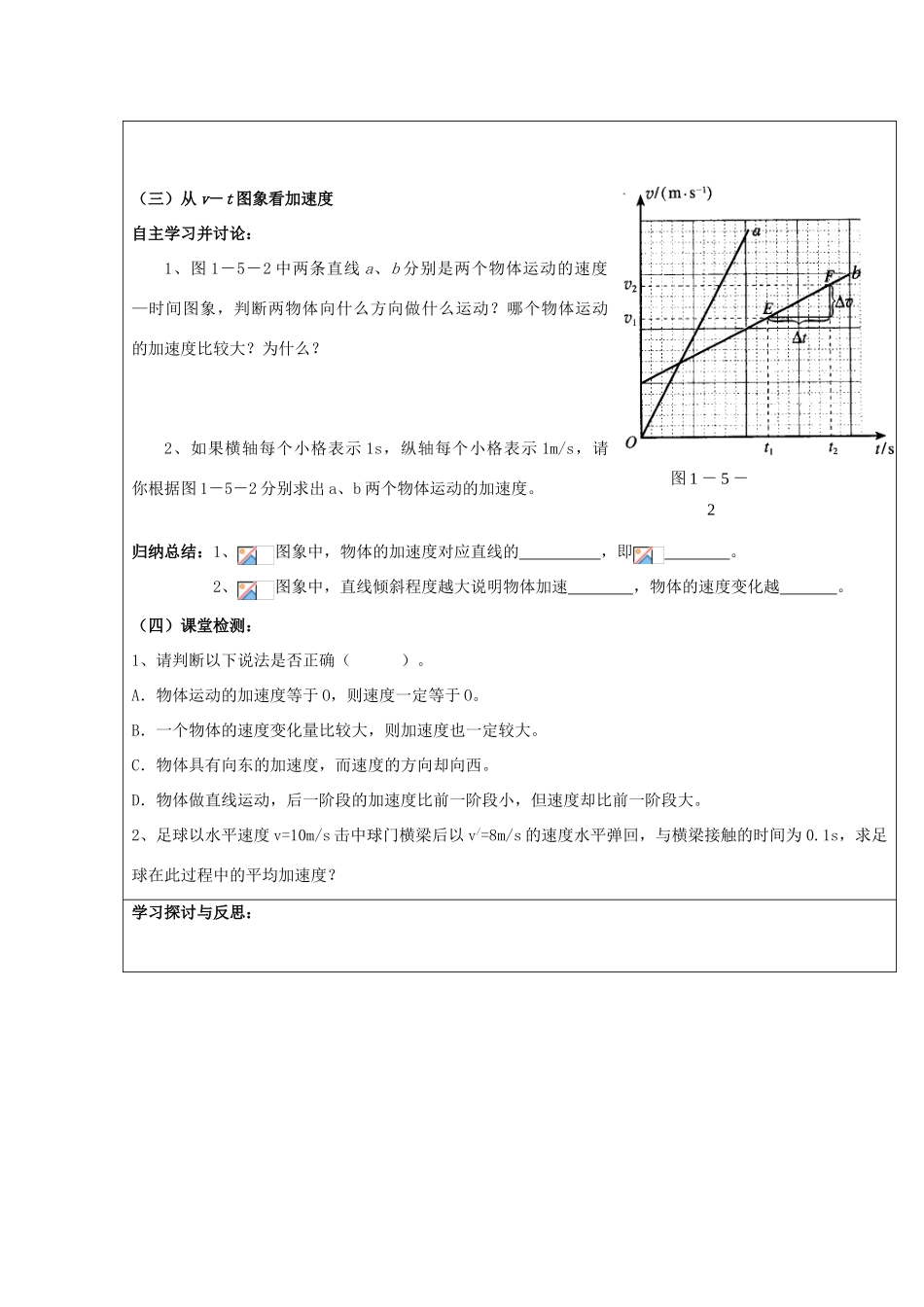 高中物理 第一章 运动的描述 1.5 速度变化快慢的描述—加速度（1）教案 新人教版必修1-新人教版高一必修1物理教案_第3页