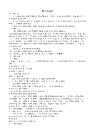 五年级科学下册 第1单元 巧妙的用力 3 轮子的妙用教案 冀人版-人教版小学五年级下册自然科学教案