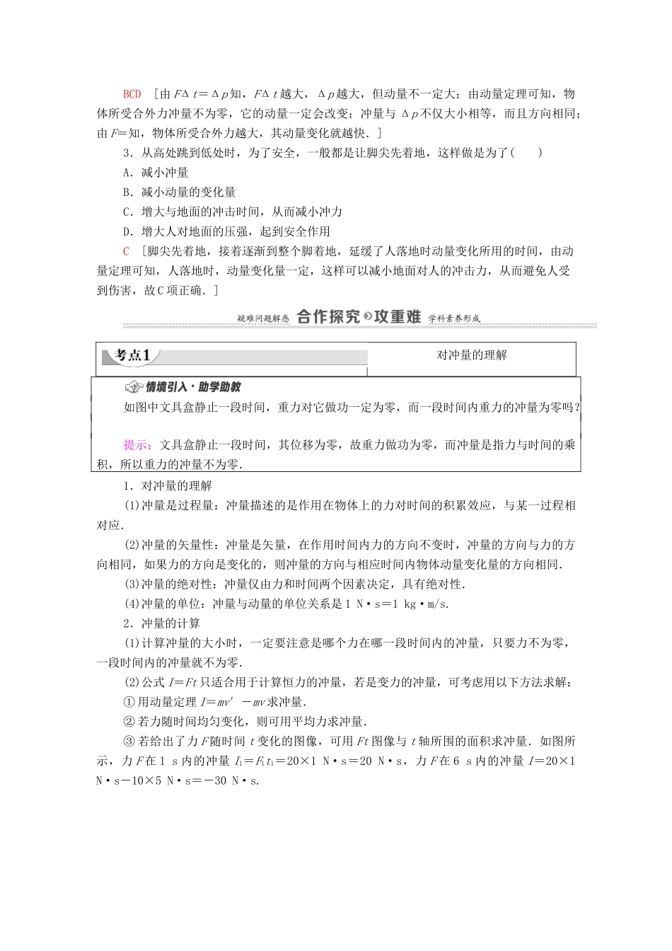 高中物理 第1章 动量守恒定律 2 动量定理学案 新人教版选择性必修第一册-新人教版高中选择性必修第一册物理学案_第2页