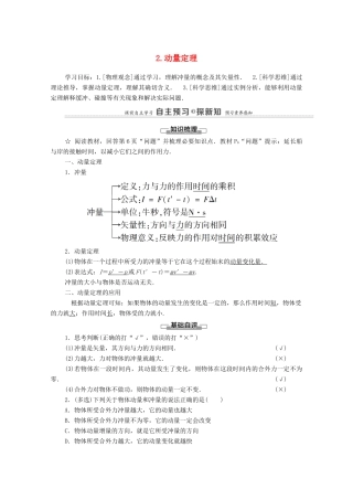 高中物理 第1章 动量守恒定律 2 动量定理学案 新人教版选择性必修第一册-新人教版高中选择性必修第一册物理学案