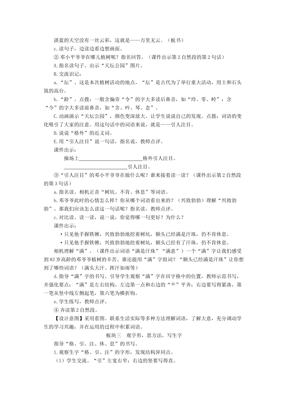 二年级语文下册 课文（一）4《邓小平爷爷植树》教学设计 新人教版-新人教版小学二年级下册语文教案_第3页