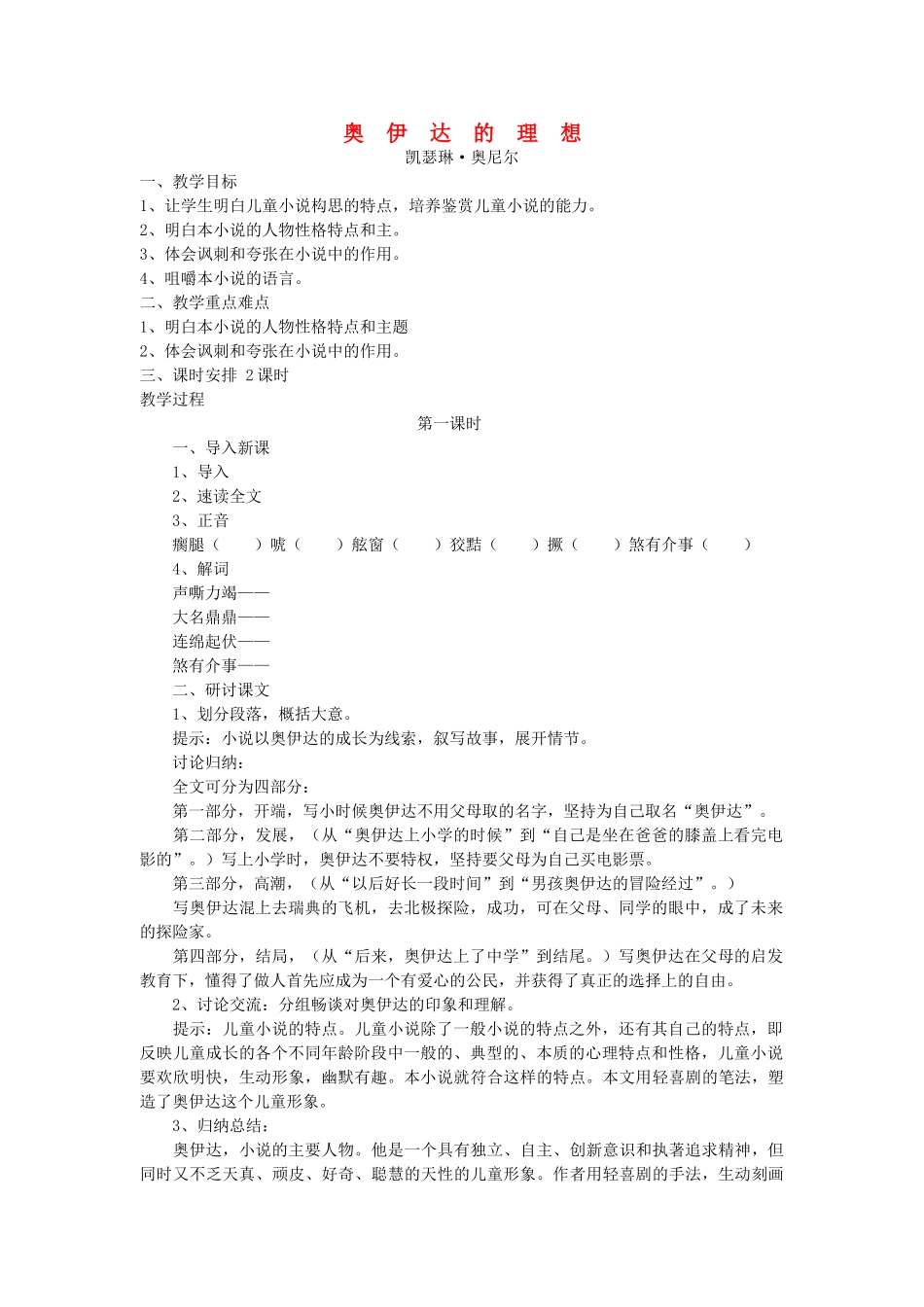 九年级语文下册 第4单元 第16课 奥伊达的理想教案 语文版-语文版初中九年级下册语文教案_第1页