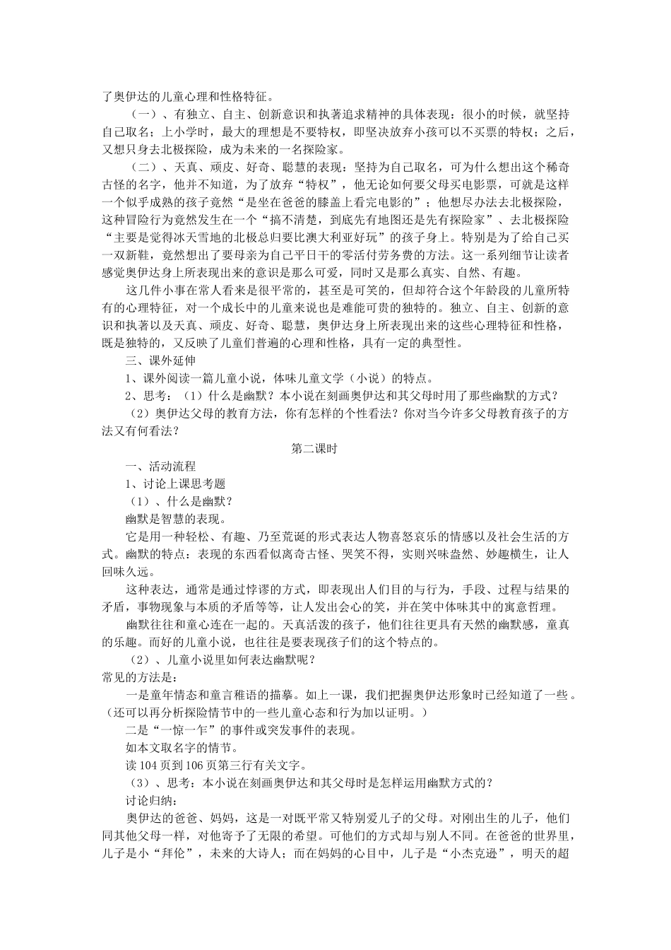 九年级语文下册 第4单元 第16课 奥伊达的理想教案 语文版-语文版初中九年级下册语文教案_第2页