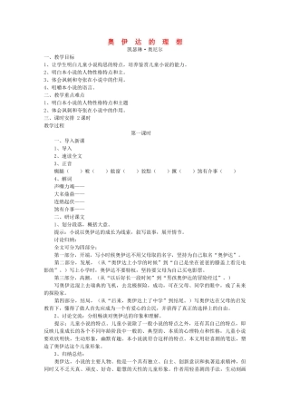九年级语文下册 第4单元 第16课 奥伊达的理想教案 语文版-语文版初中九年级下册语文教案