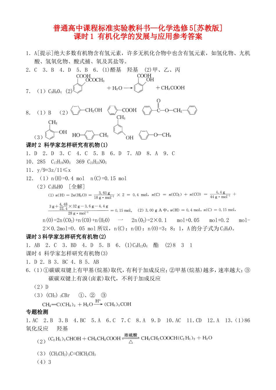 专题1课时练等答案_第1页