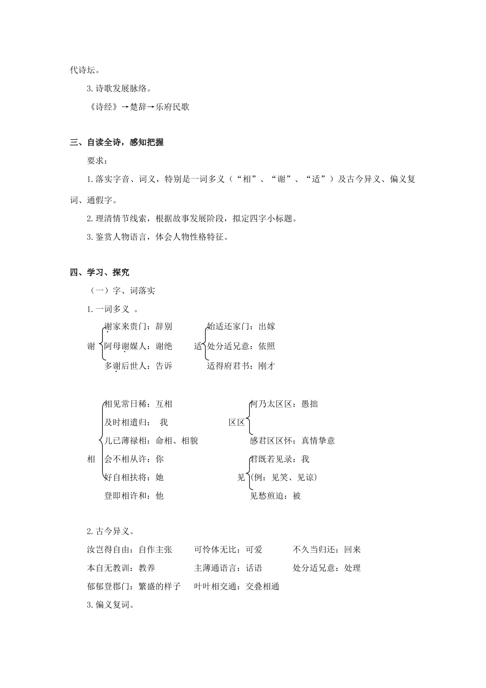 2012届高中语文 4.16《孔雀东南飞（并序）》教案 粤教版必修1_第2页