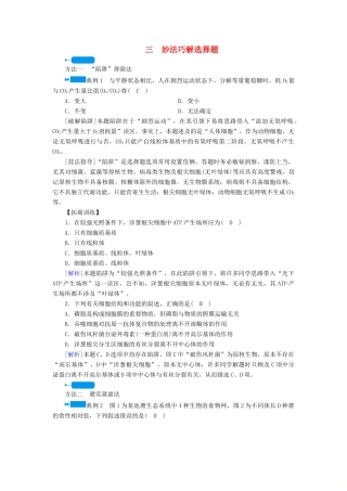 高考生物大二轮复习 三 妙法巧解选择题学案-人教版高三全册生物学案