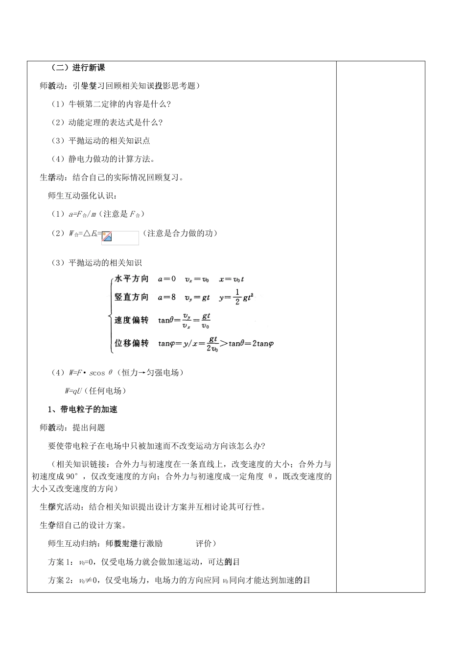 湖北省高中物理《1.9 带电粒子在电场中的运动》教案 选修3-1_第2页