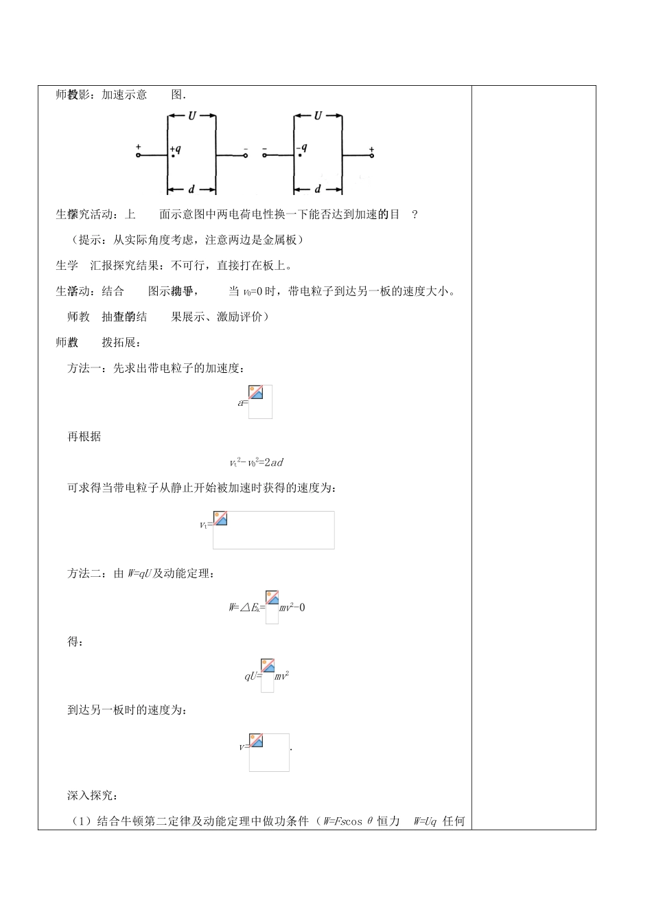 湖北省高中物理《1.9 带电粒子在电场中的运动》教案 选修3-1_第3页