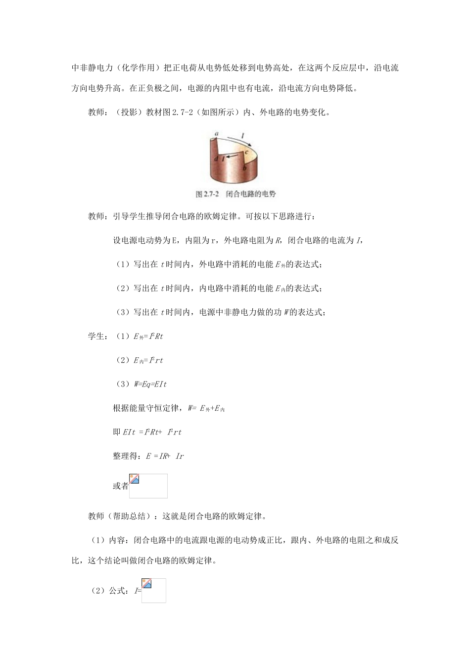 广东省揭阳一中高中物理 2-7 闭合电路欧姆定律教案 新人教版选修3-1_第3页