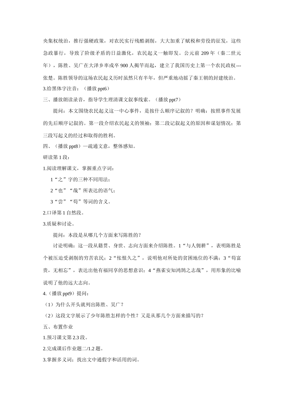 九年级语文上册第六单元陈涉世家教案（二）人教版_第2页