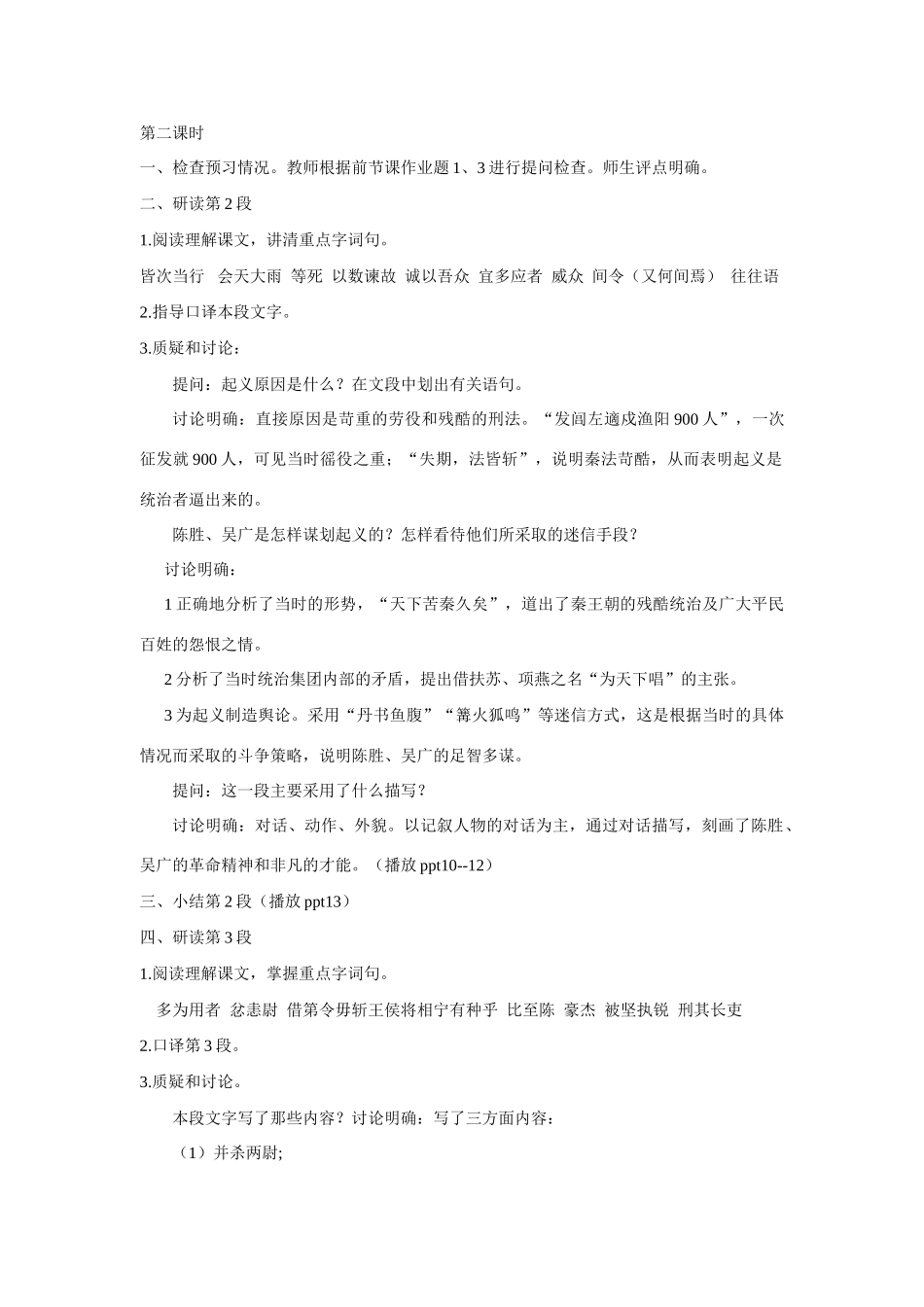 九年级语文上册第六单元陈涉世家教案（二）人教版_第3页