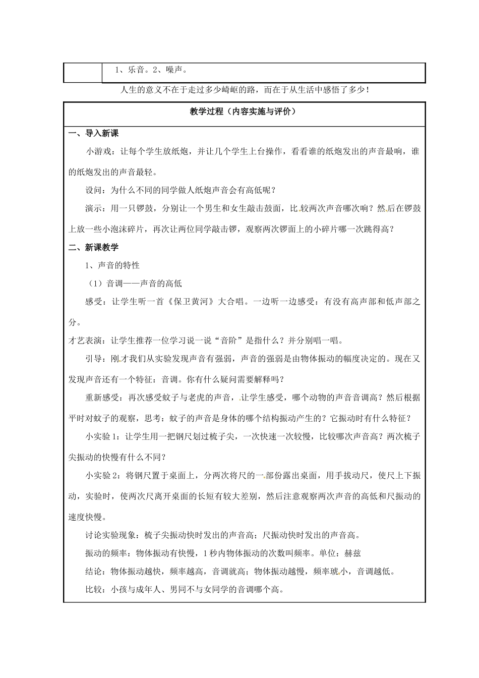 浙江省温州市苍南县桥墩镇五凤学校七年级科学下册 第2章第3节 耳和听觉教案（二） 浙教版_第2页