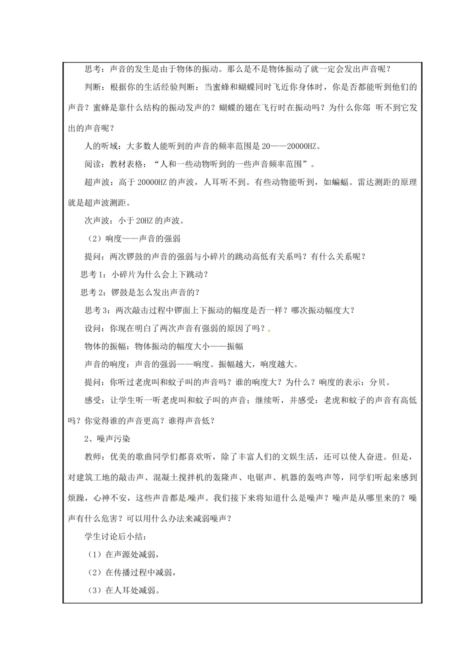 浙江省温州市苍南县桥墩镇五凤学校七年级科学下册 第2章第3节 耳和听觉教案（二） 浙教版_第3页