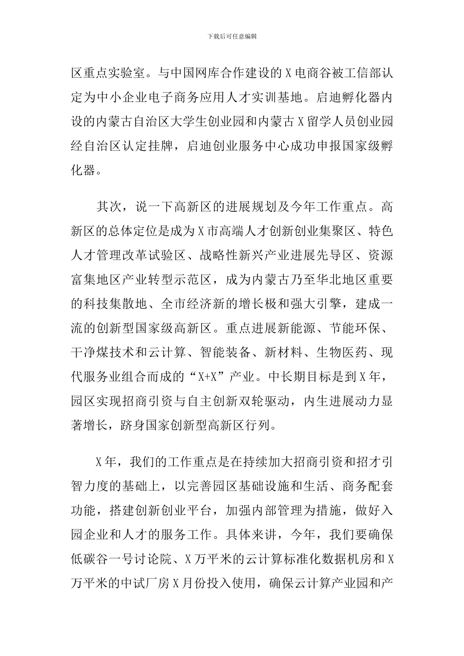 2024年在高新区企业、人才座谈会上的讲话_第3页