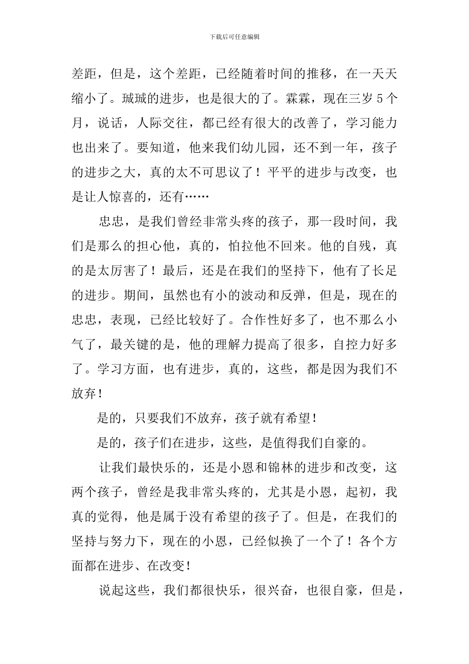 幼儿园年度教育教学情况总结_第2页