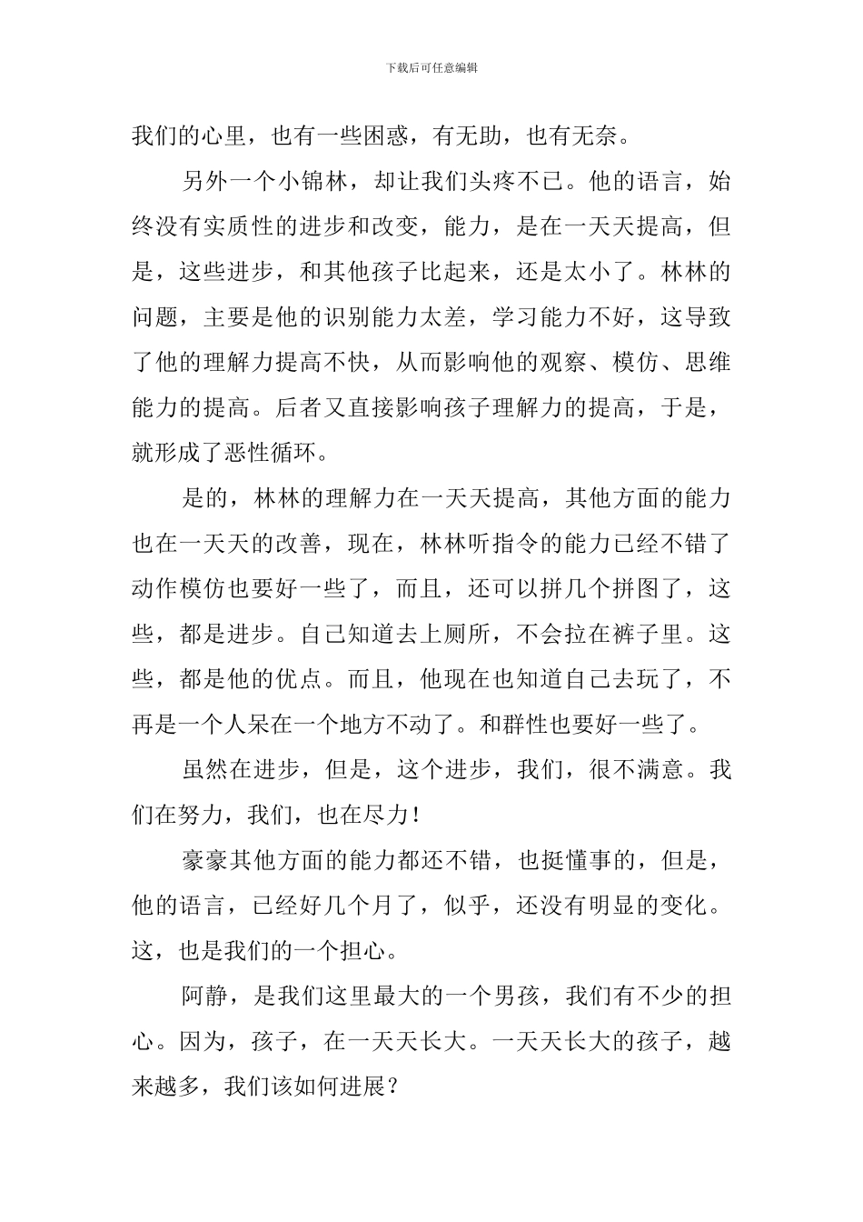 幼儿园年度教育教学情况总结_第3页