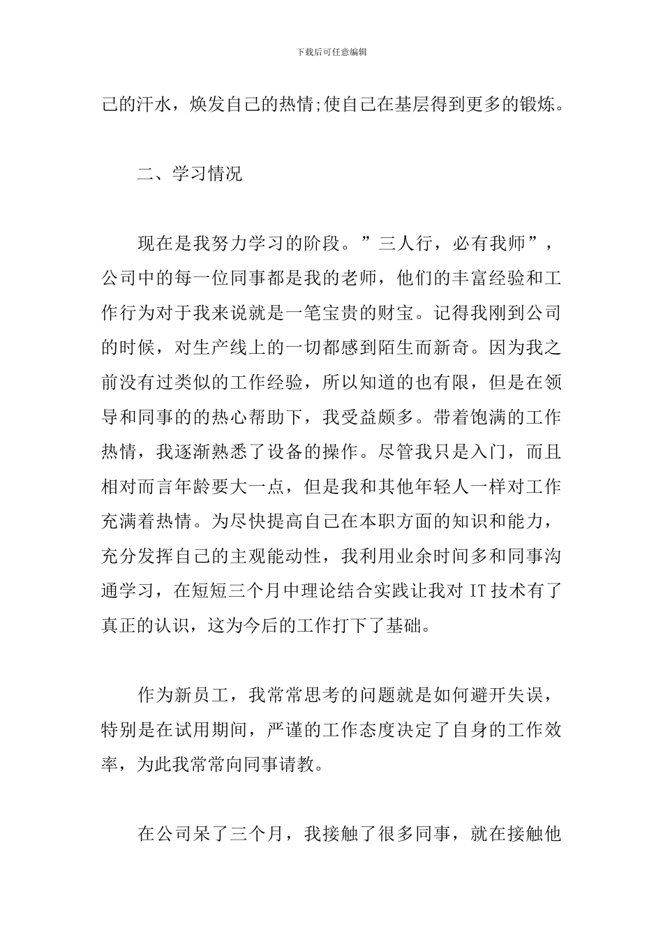 2024新员工转正后工作计划范本_第2页