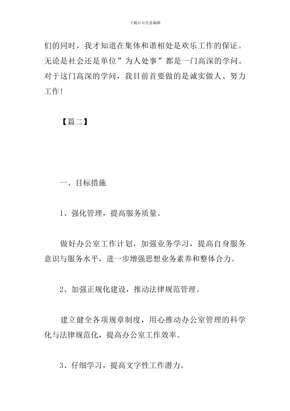 2024新员工转正后工作计划范本_第3页