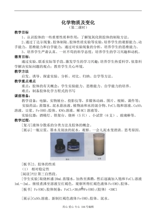 新人教必修1高中化学化学物质及变化 第2课时