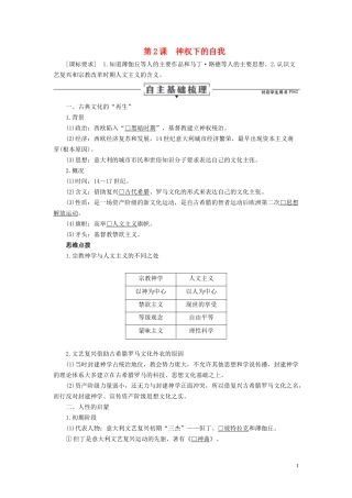 高中历史 专题六 西方人文精神的起源与发展 第2课 神权下的自我讲义 人民版必修3-人民版高二必修3历史教案