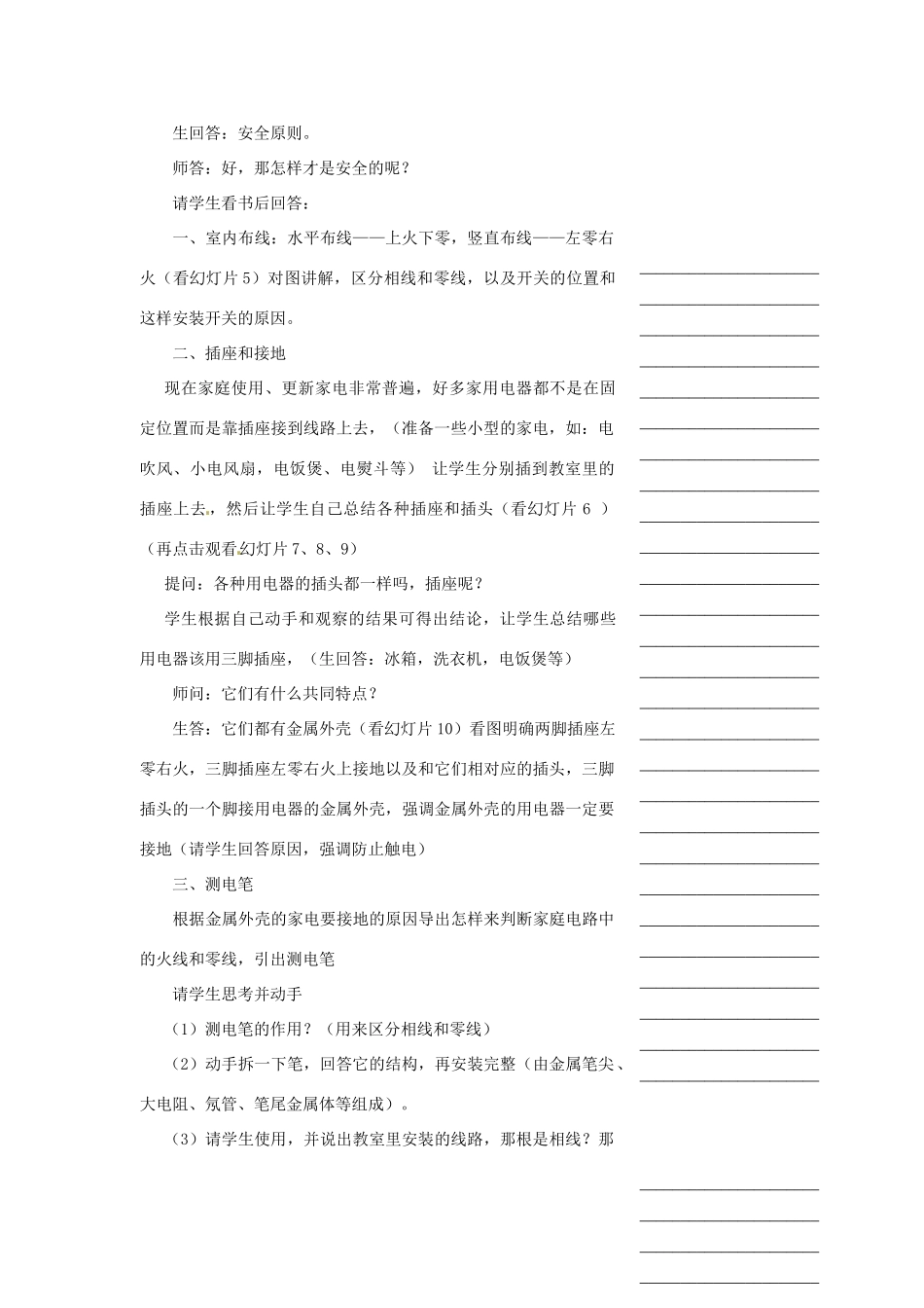 浙江省温州市瓯海区实验中学八年级科学下册 第四章第七节《电的安全使用》教案_第2页
