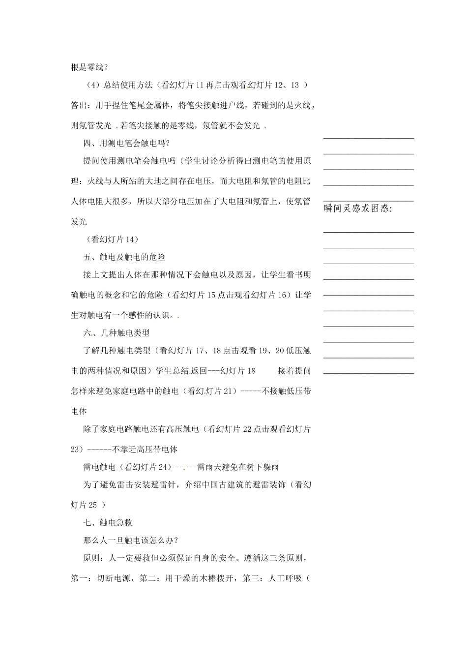 浙江省温州市瓯海区实验中学八年级科学下册 第四章第七节《电的安全使用》教案_第3页