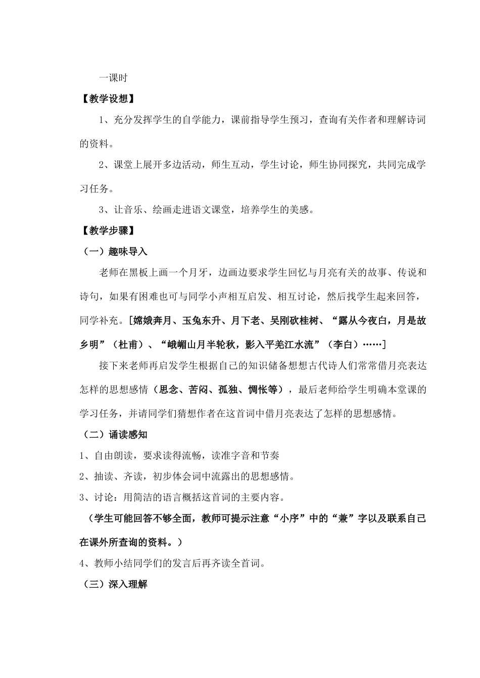 九年级语文下册 《水调歌头 明月几时有》教学设计3 鄂教版_第2页