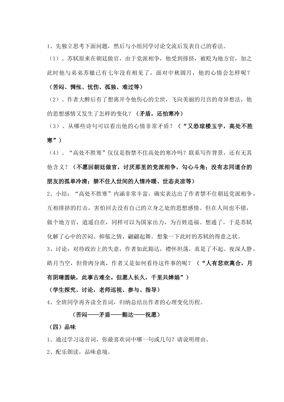 九年级语文下册 《水调歌头 明月几时有》教学设计3 鄂教版_第3页